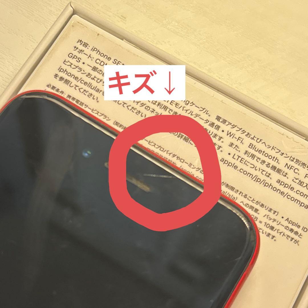 ゆ*️様 Apple iPhone SE (第3世代) PRODUCT(RED)