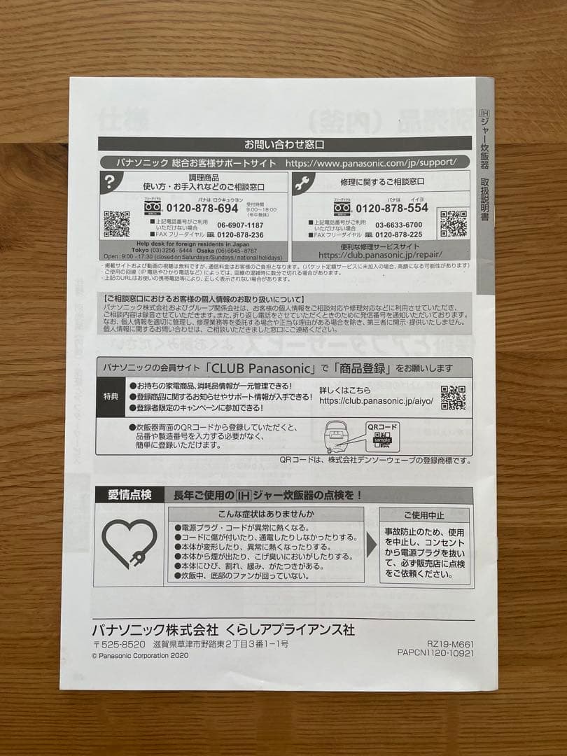 【中古品】2023年製　Panasonic IH炊飯器　3.5合しゃもじカップ付