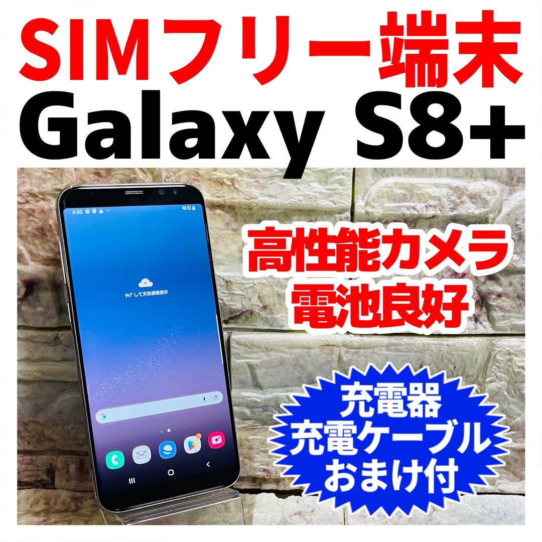SIMフリー Galaxy S8+ 64GB 045 アークティックシルバー