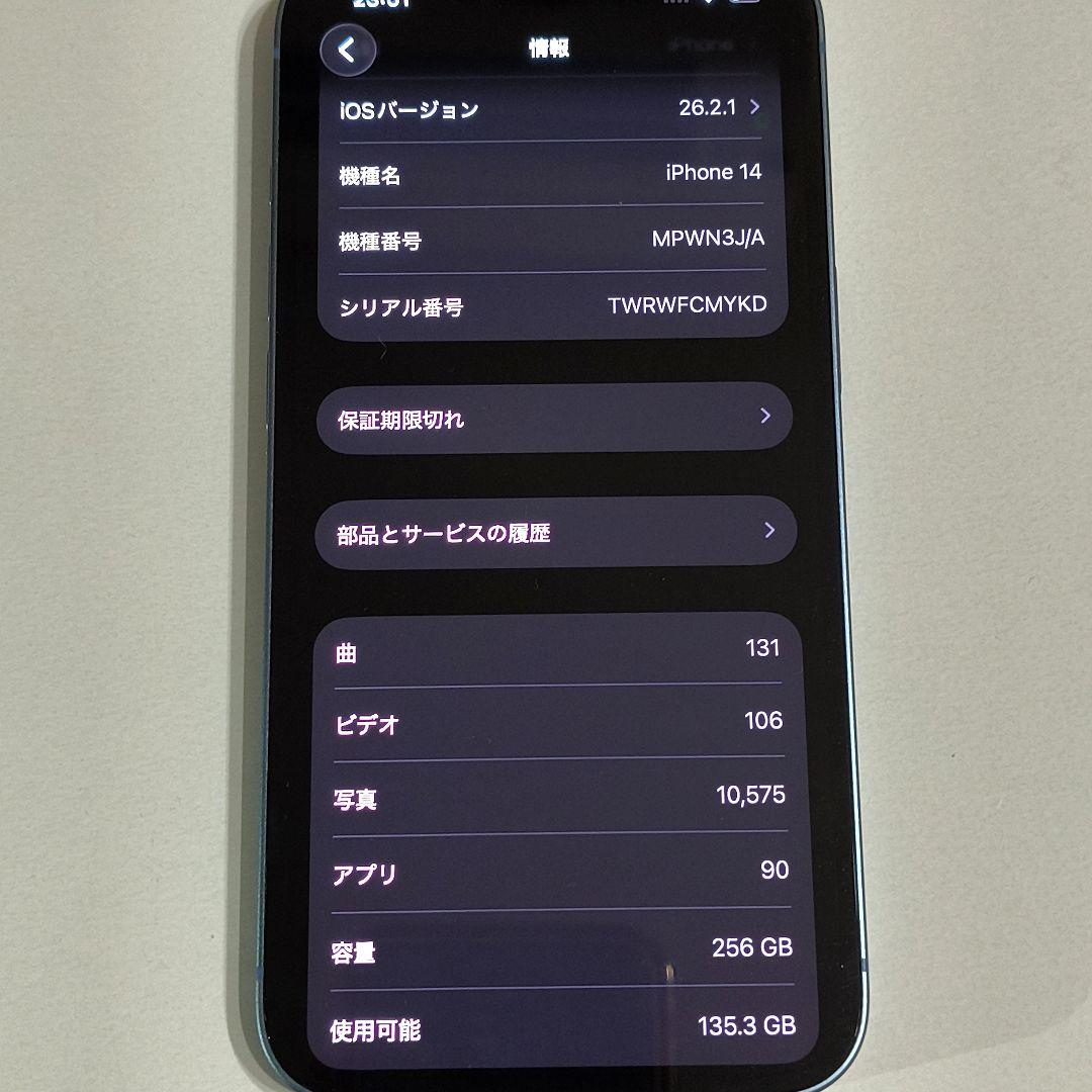Apple iPhone14 256GB ブルー 本体