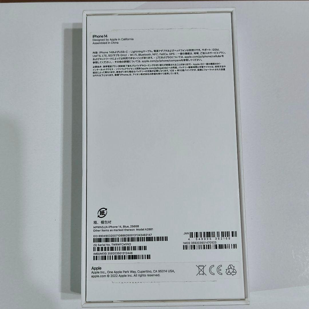 Apple iPhone14 256GB ブルー 本体