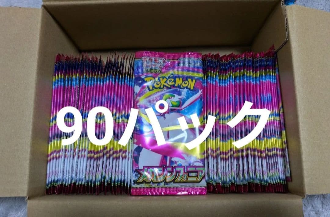 シンフォニア 90パック