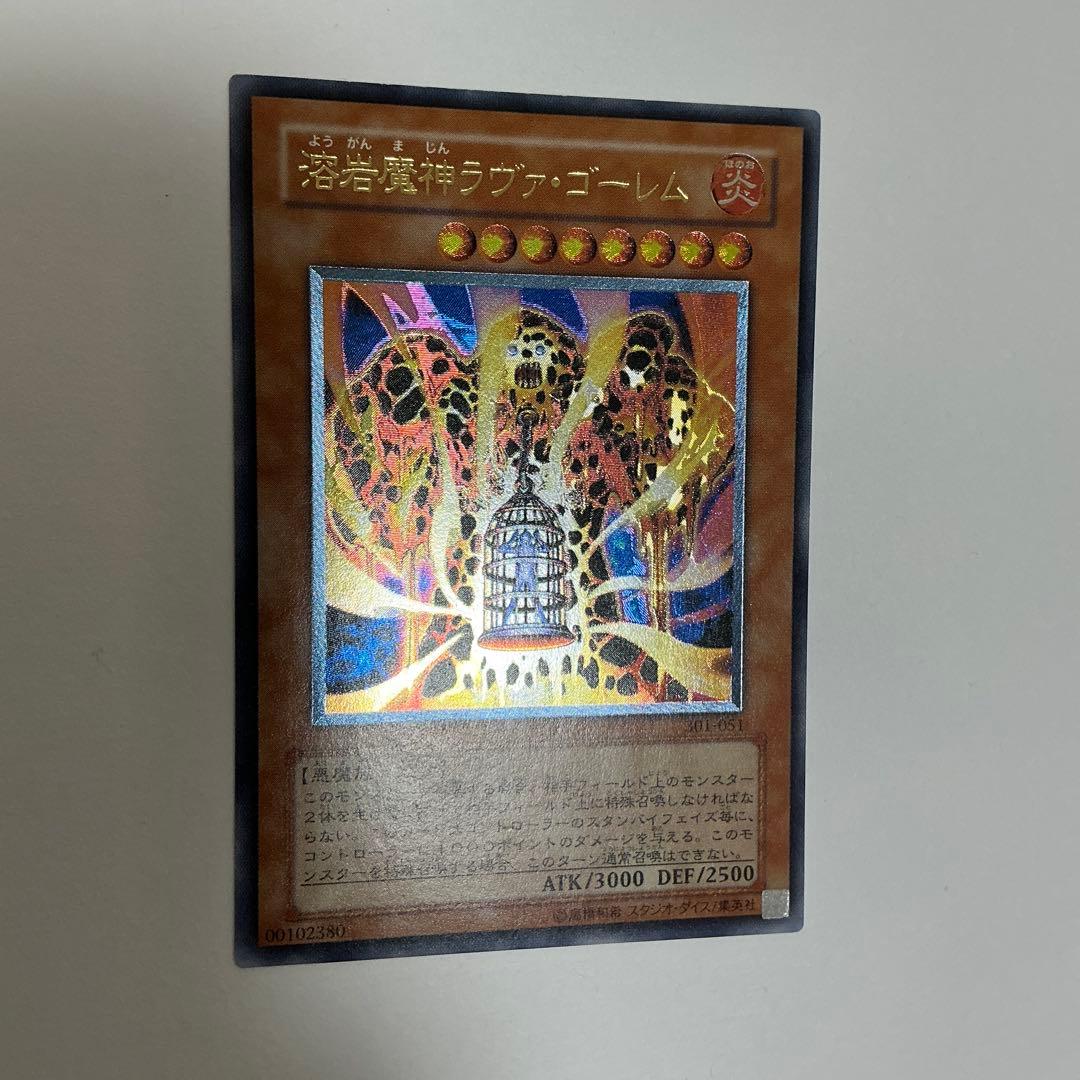 遊戯王　溶岩魔神ラヴァゴーレム レリーフ　301-051