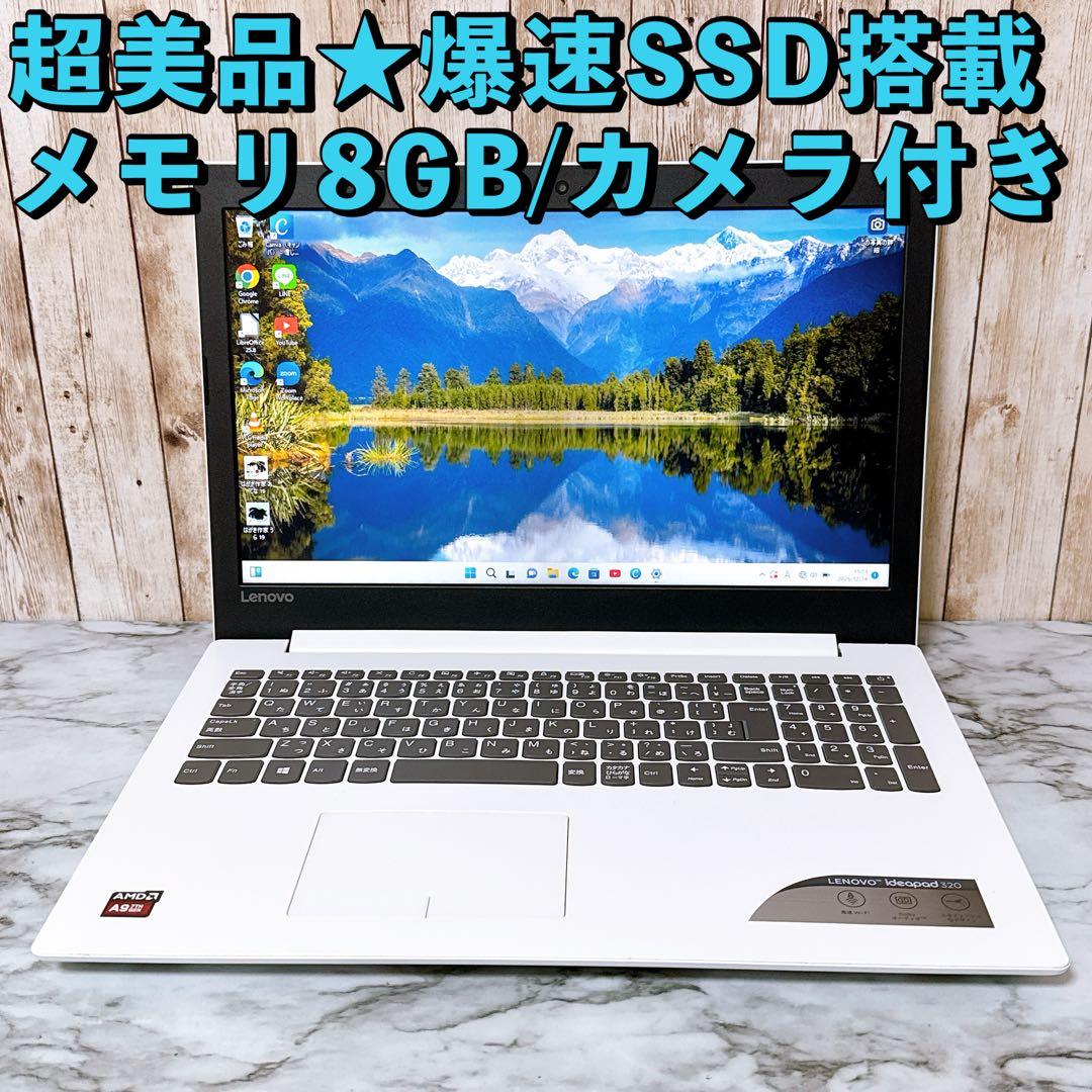 1台限定 超美品✨爆速SSD/メモリ8GB✨カメラ付 レノボ すぐ使えるパソコン