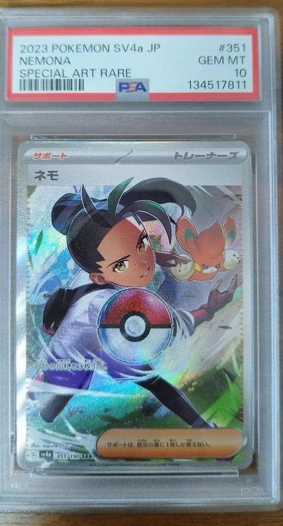 PSA10 SAR ネモ　横線縦線なし