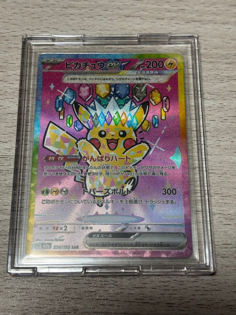 新品未使用！ピカチュウex(SAR) ローダー付！