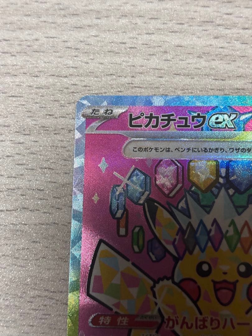 新品未使用！ピカチュウex(SAR) ローダー付！