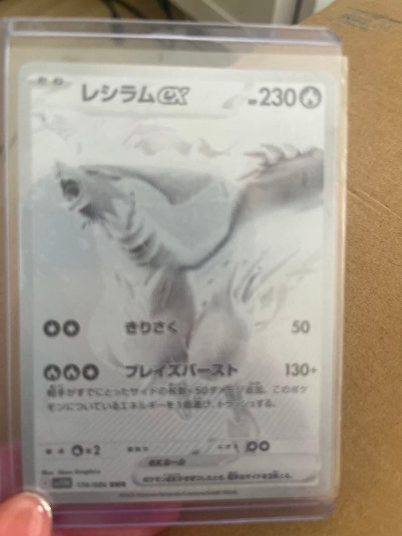 レシラムex BWR SV11W ホワイトフレア 174/086