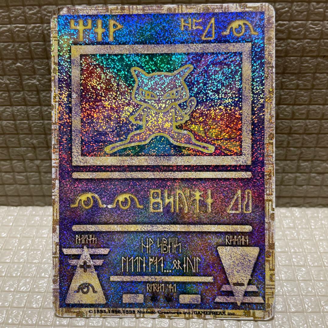 古代ミュウ　エラー版