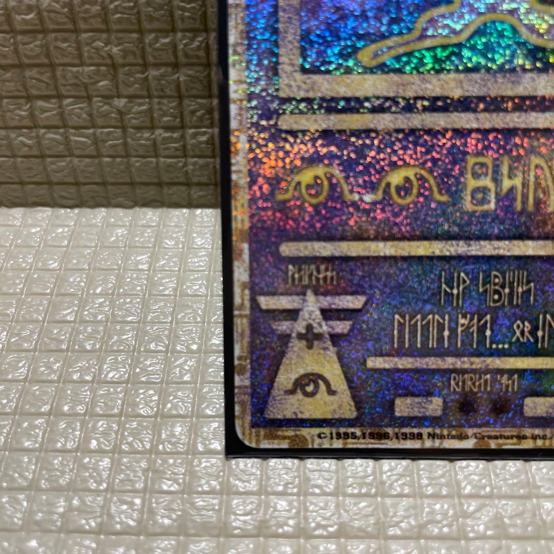 古代ミュウ　エラー版