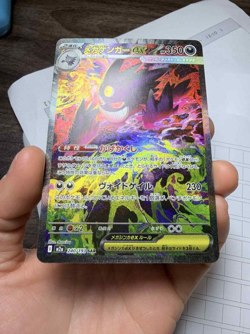 メガゲンガーex SAR