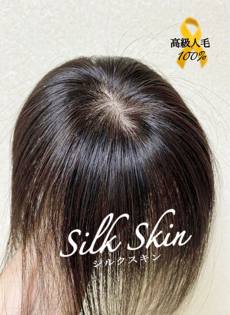 人毛100 ヘアピース【シルクスキン】自然な黒　ポイントウィッグ　トップピース