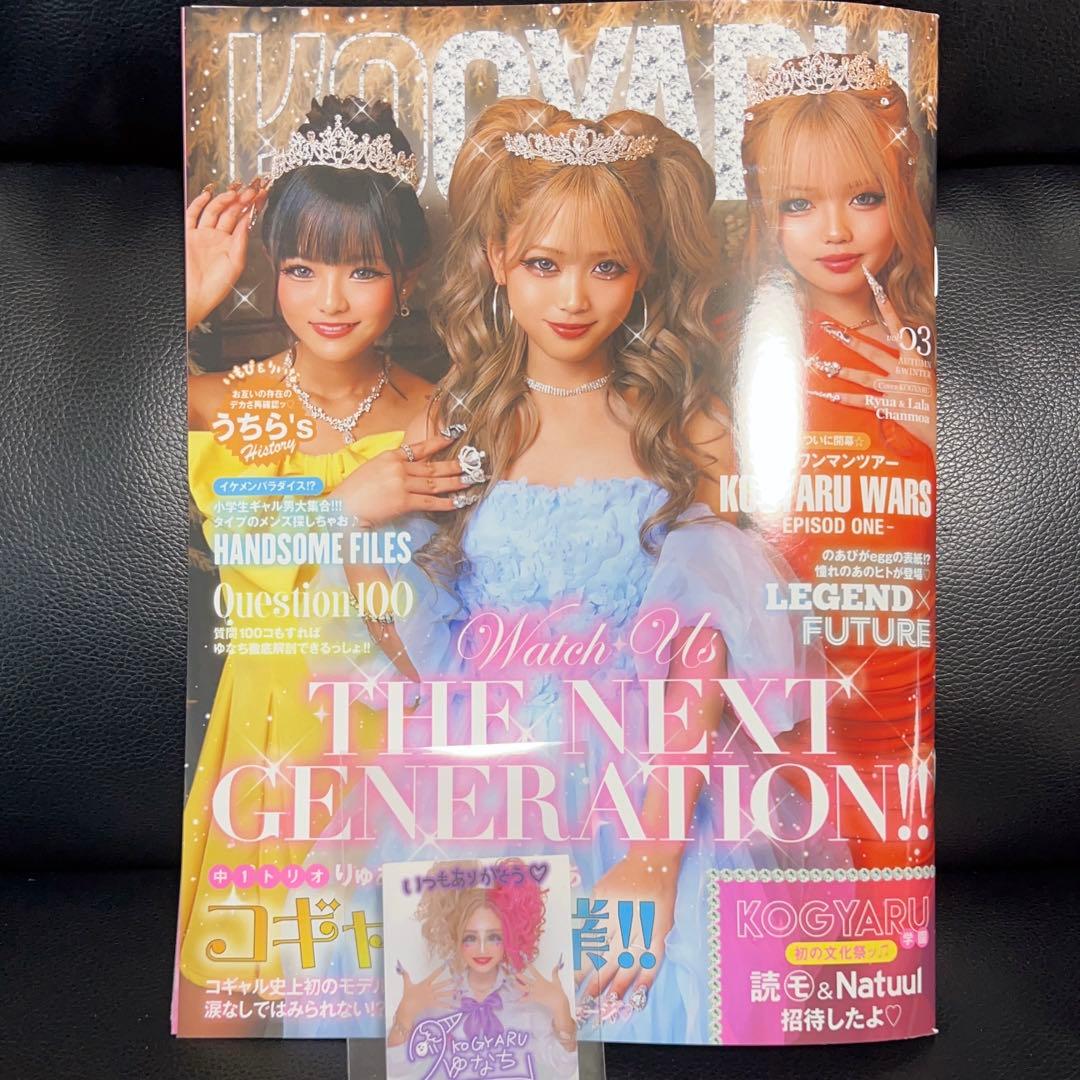 KOGYARU ゆなちちゃん コギャル 雑誌 卒業生表紙