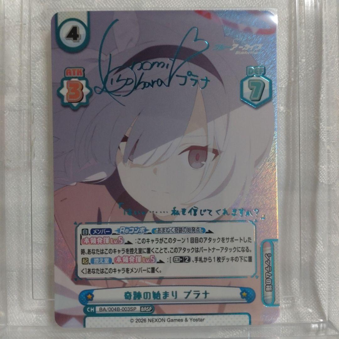 【未使用】Reバース☆ブルーアーカイブ☆プラナ BASP☆箔押 サイン ブルアカ