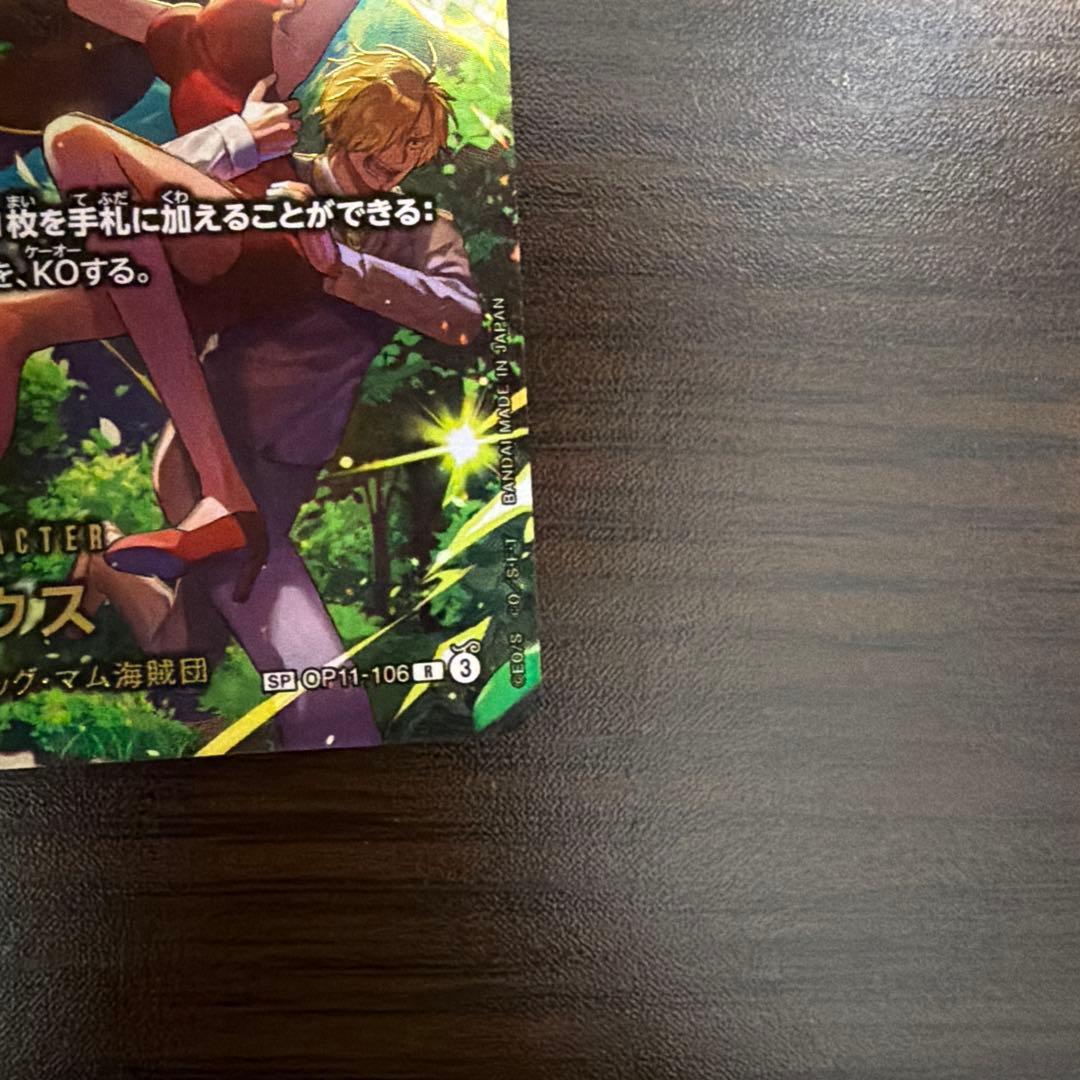 ワンピースカード ゼウス SP OP11-106