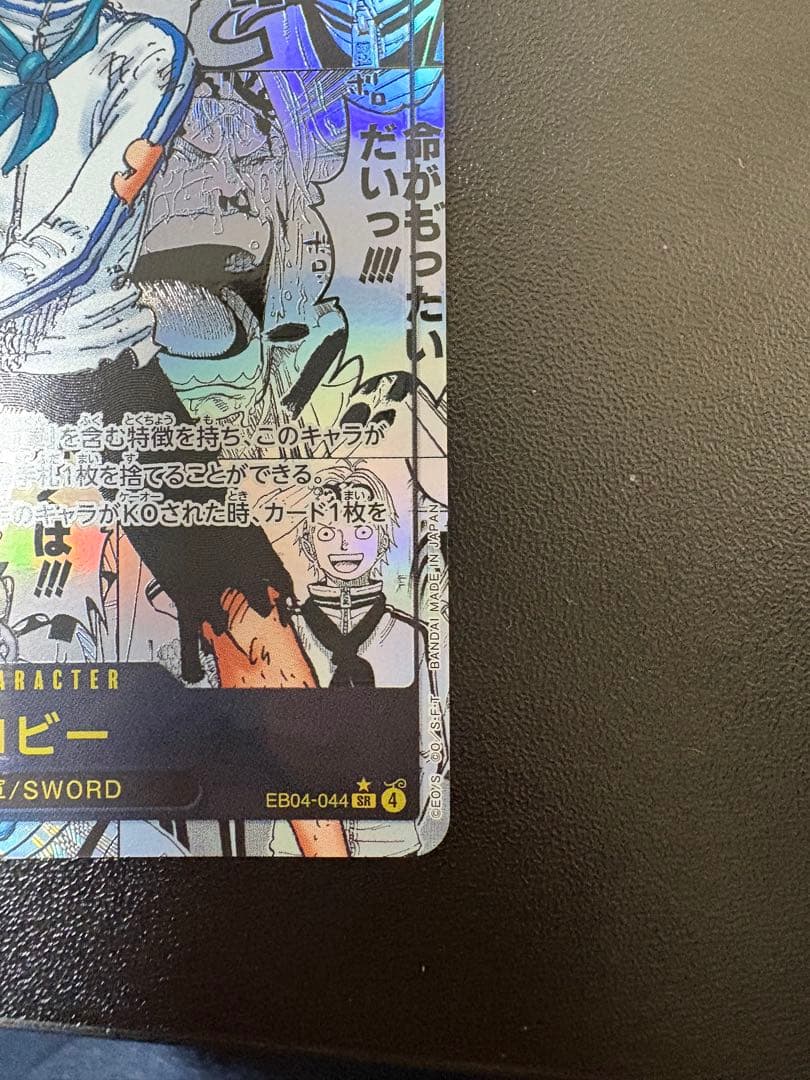 ワンピース カードゲーム コビーコミックパラレル値段交渉可能
