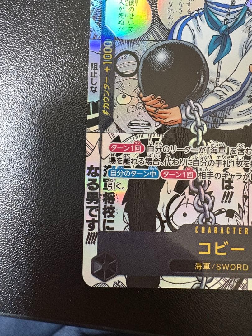 ワンピース カードゲーム コビーコミックパラレル値段交渉可能