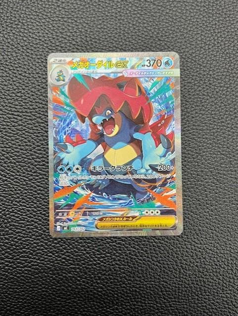 【未使用美品】メガオーダイルex (mC 763/742) SAR仕様