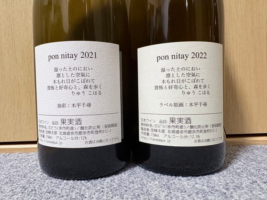 希少　日本ワイン　北海道余市の人気ワイナリー　ランセッカの6本セット