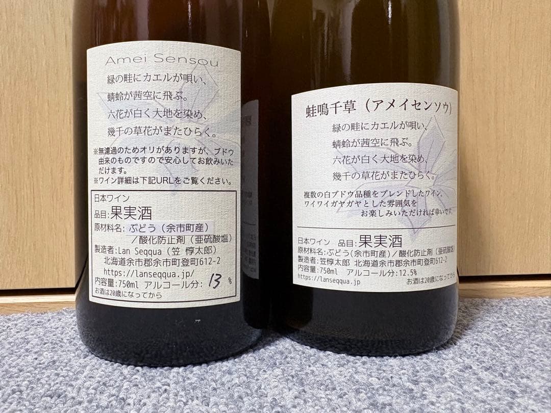 希少　日本ワイン　北海道余市の人気ワイナリー　ランセッカの6本セット