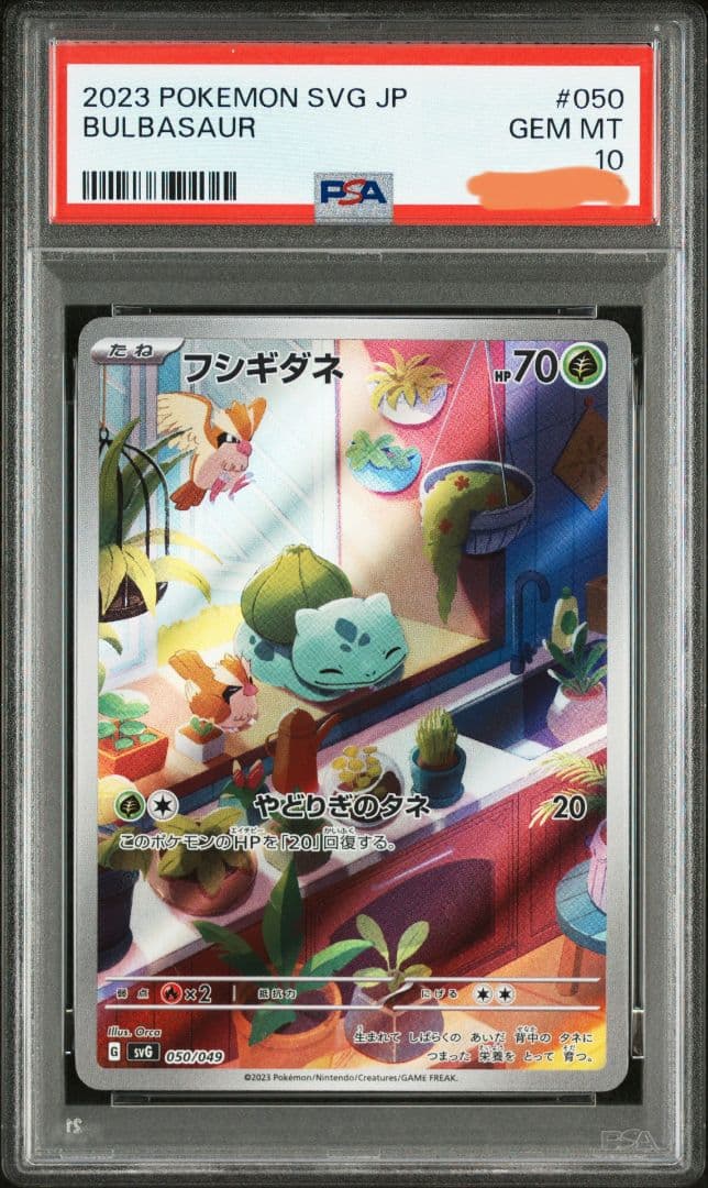 フシギダネ AR PSA10 スペシャルデッキセットex プロモ ポケモンカード