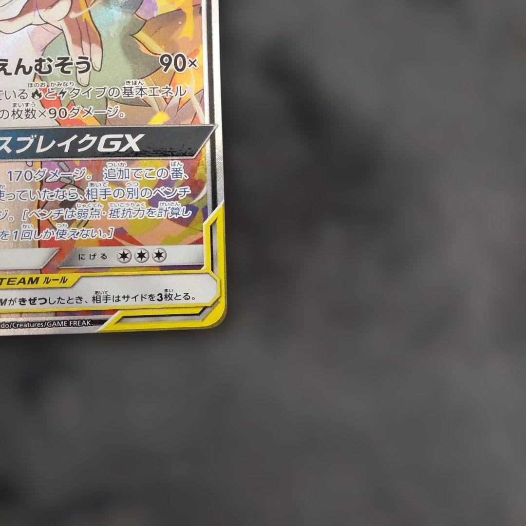 レシラム＆ゼクロムGX SR SA 064/049