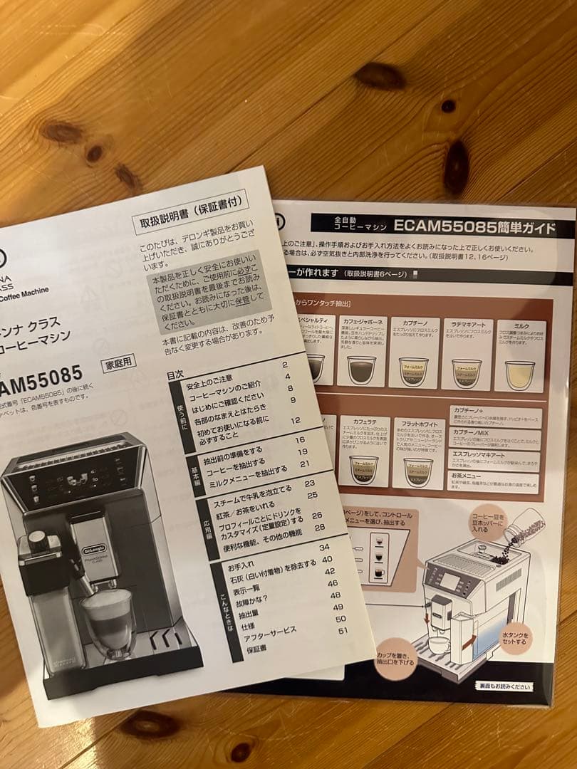 DeLonghi デロンギ プリマドンナクラス 全自動コーヒーマシン
