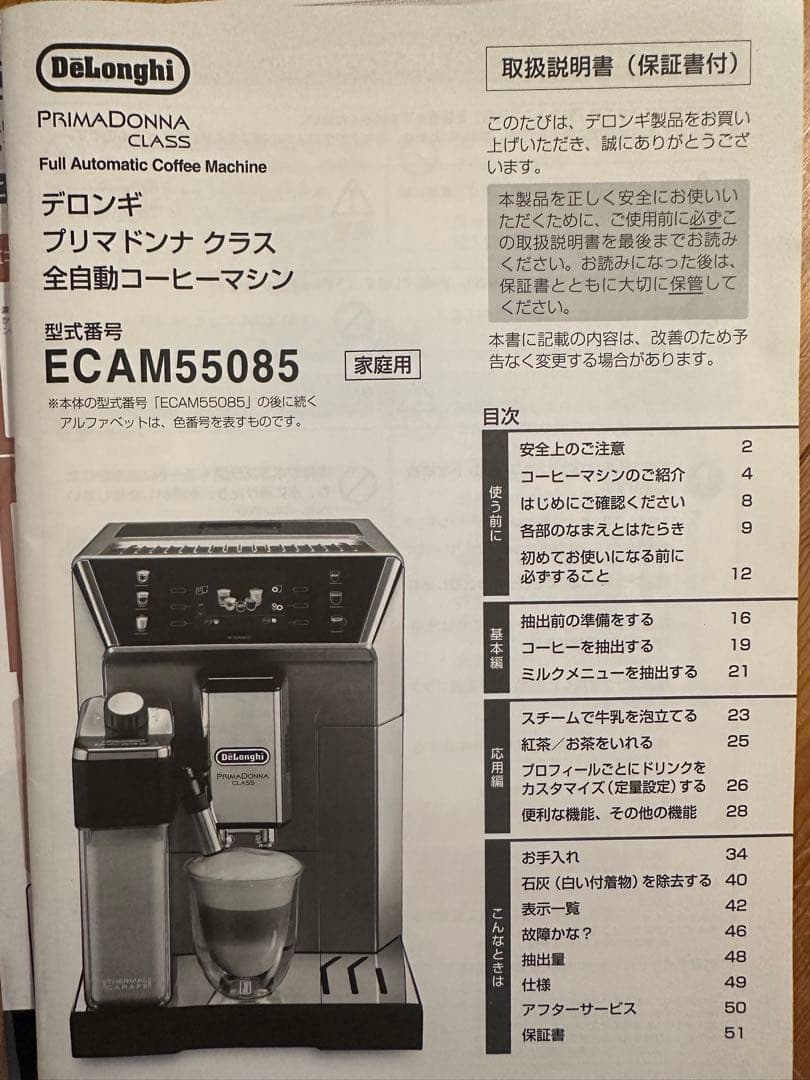 DeLonghi デロンギ プリマドンナクラス 全自動コーヒーマシン