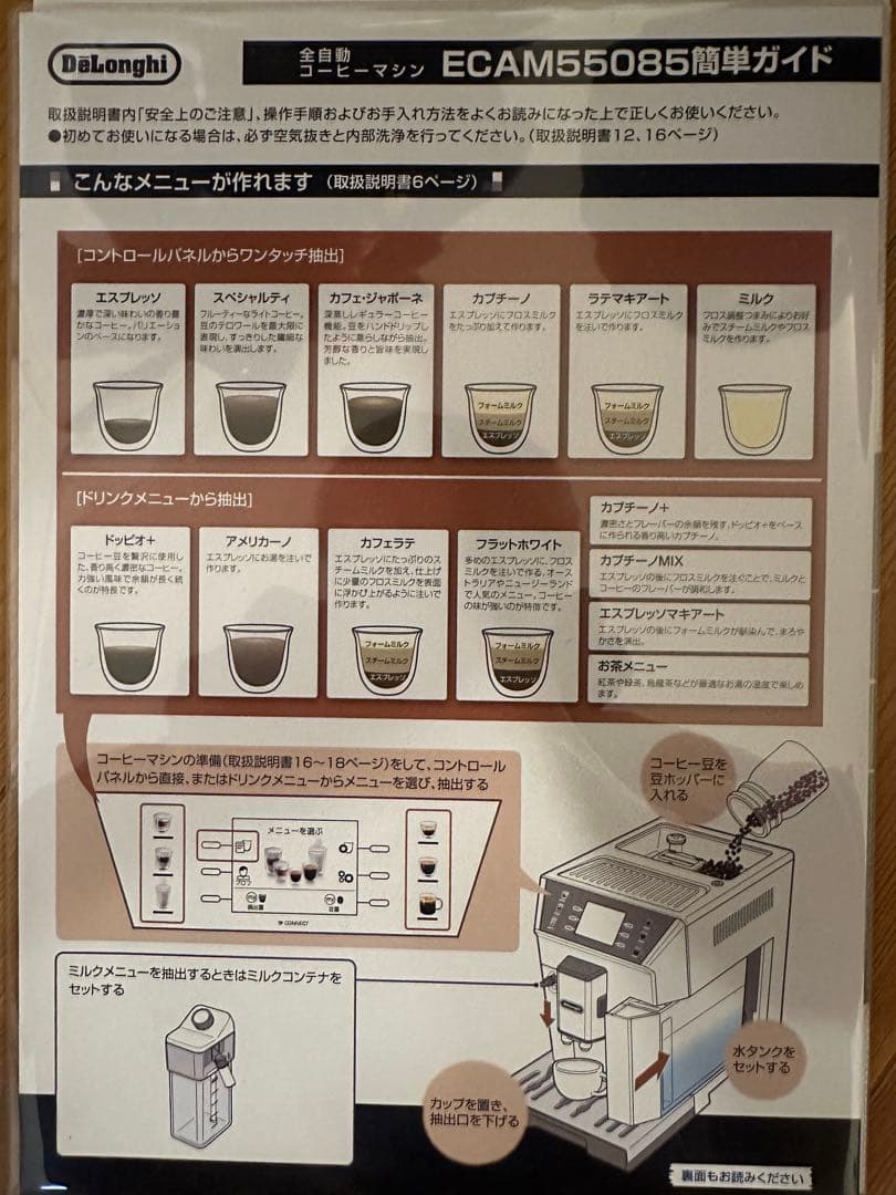DeLonghi デロンギ プリマドンナクラス 全自動コーヒーマシン
