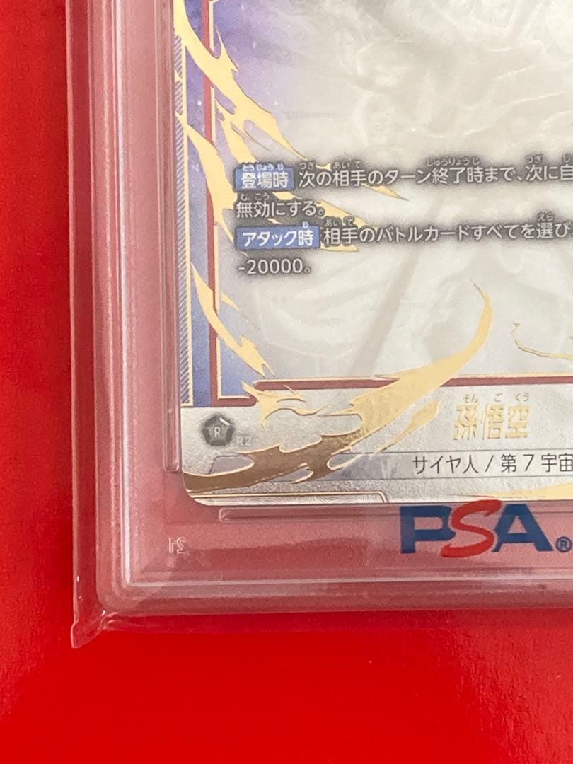 PSA10 ドラゴンボール フュージョン 孫悟空 FB04-129 SCR