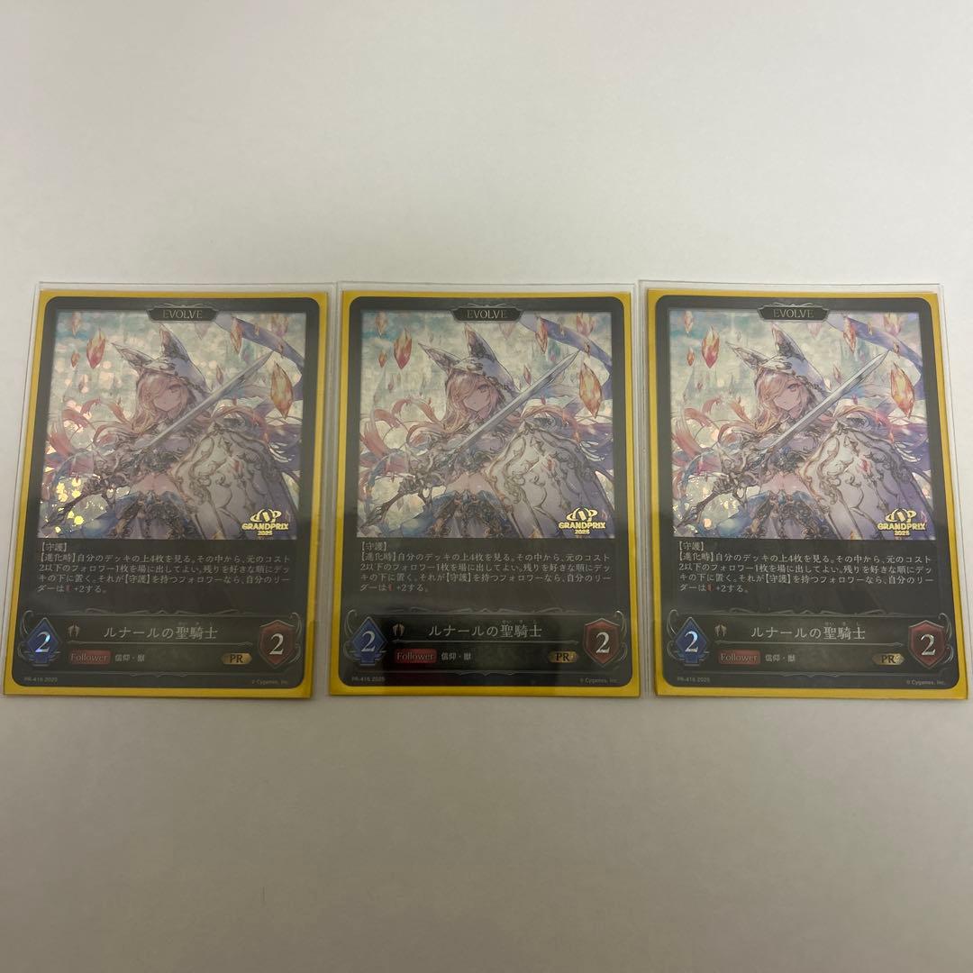 【シャドウバース】ルナールの聖騎士 進化後 PRカード GPプロモ