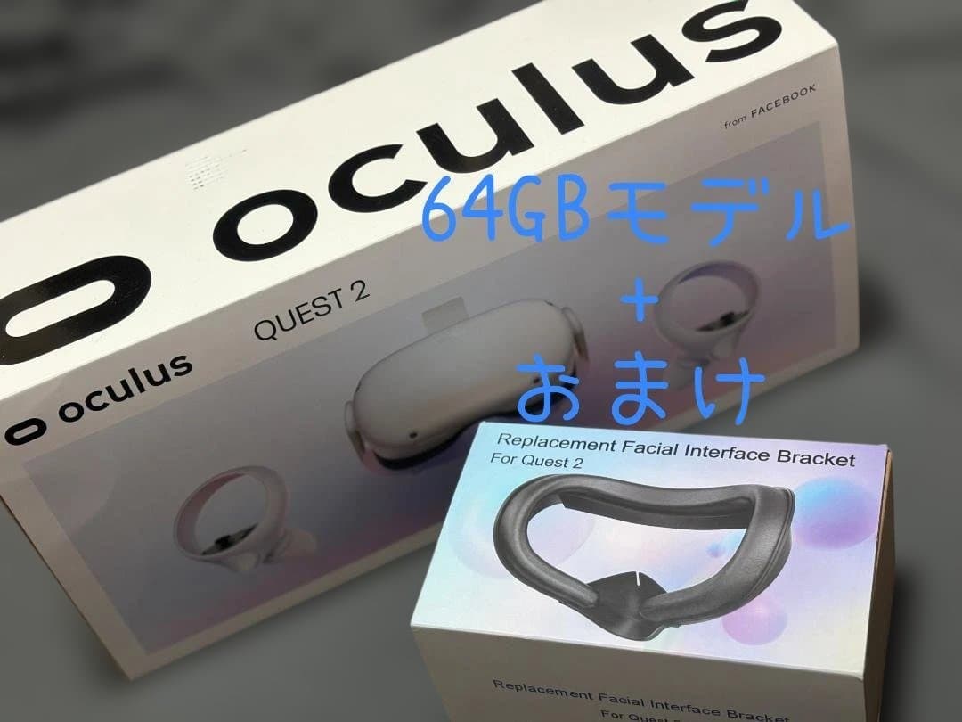  Quest2　64GB　おまけ付き オキュラスクエスト2