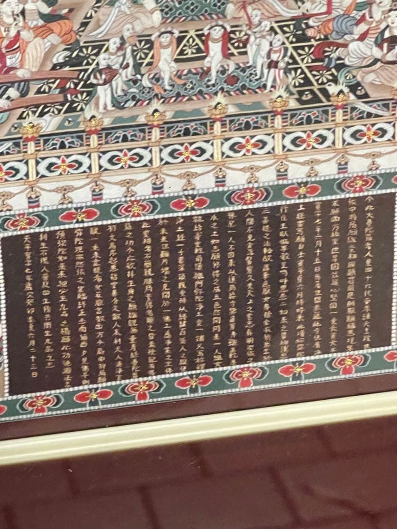 当麻曼荼羅図　綴織　平成本　複製　仏画　彩絵 伝統的な仏教絵画 金箔装飾