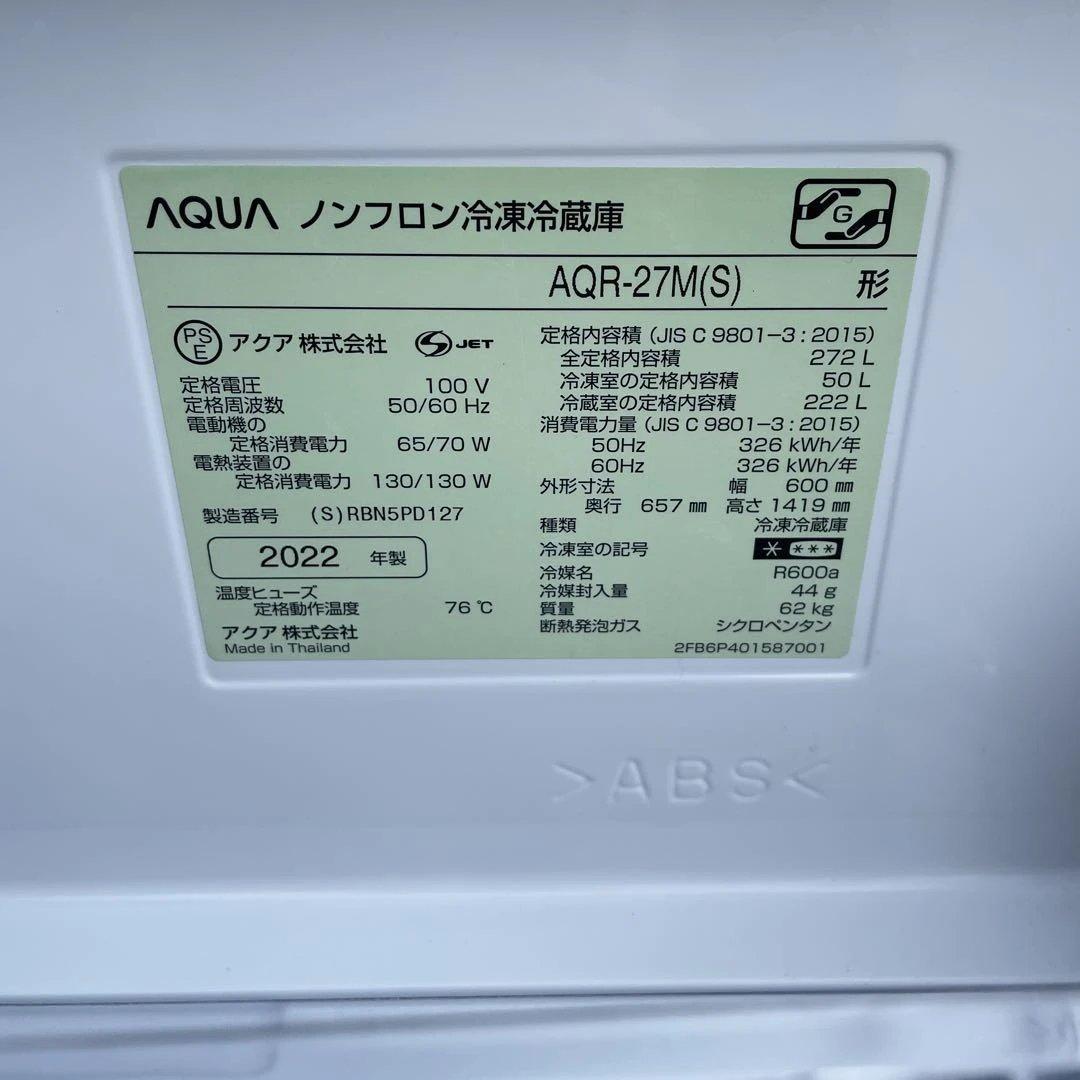 AQUA冷蔵庫 ☆地域限定配達無料★