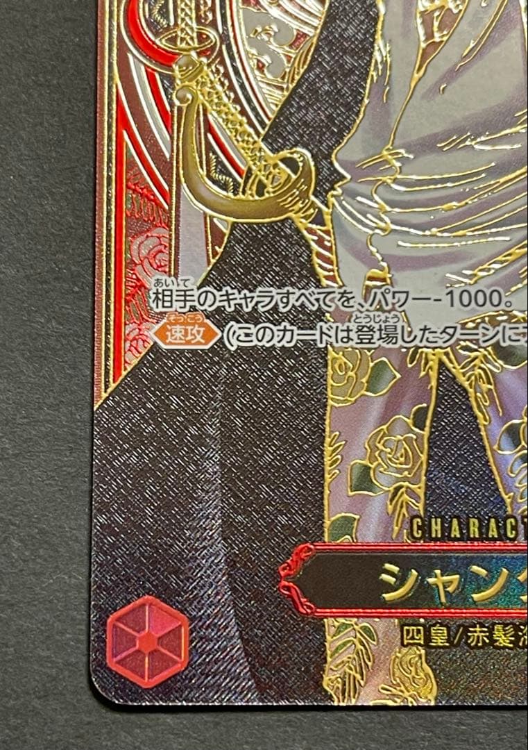 シャンクス　3周年SPカード　金　ワンピースカードゲーム　受け継がれる意思