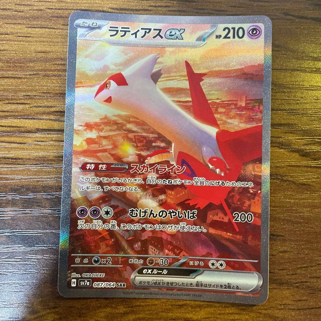【準美品】ラティアスex sar 087 sv7a