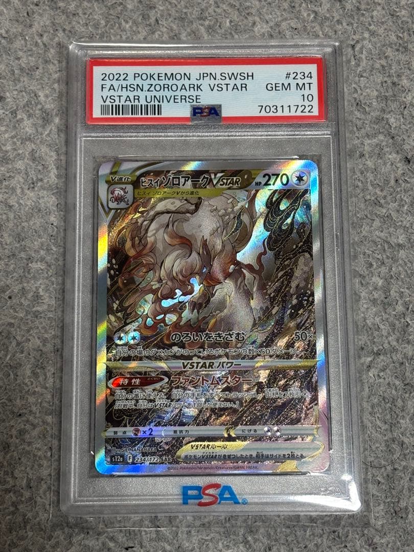 し*ば様 【PSA10】 ヒスイゾロアークVSTAR SAR ポケモンカード