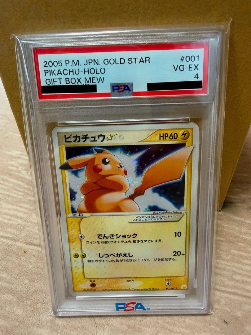 【PSA4】ピカチュウ ☆ ゴールドスター ギフトボックス　他【６枚セット】