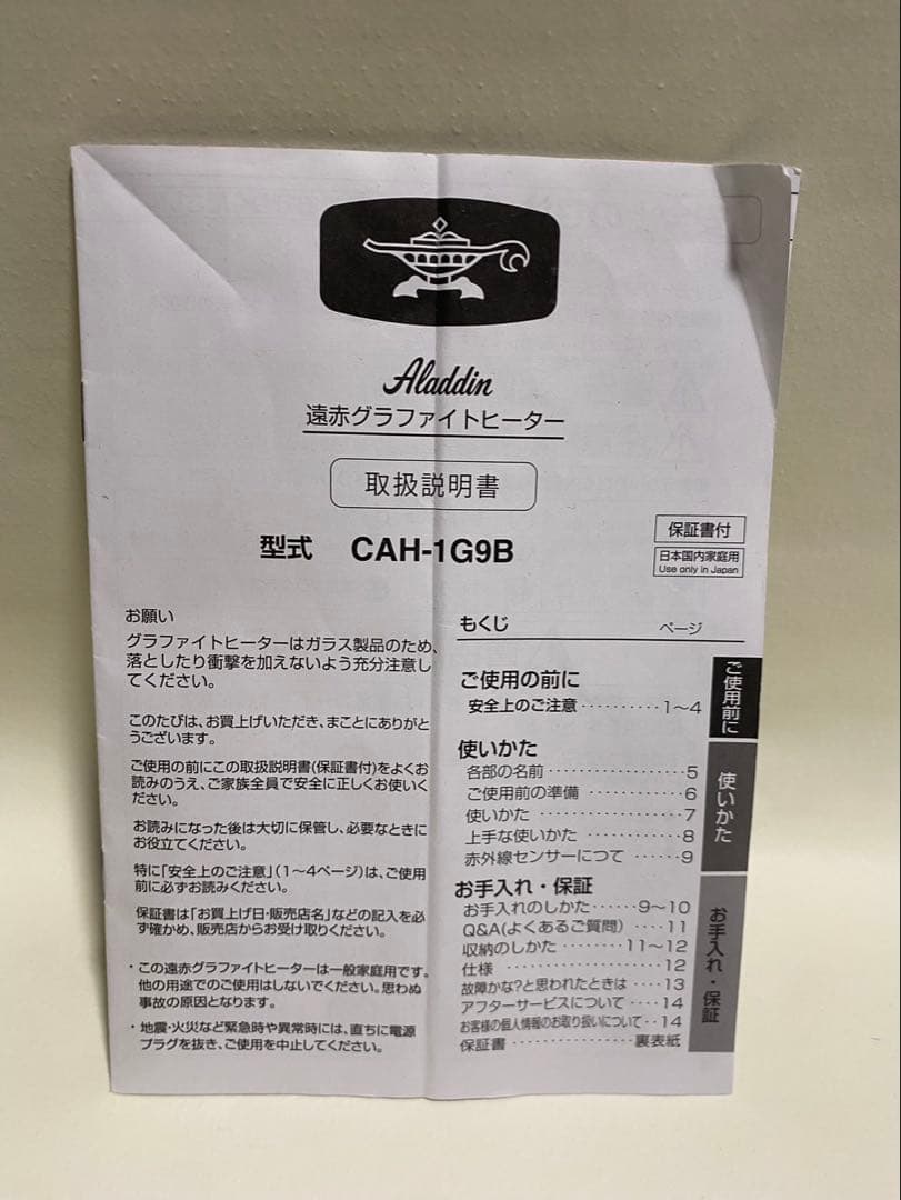 動作確認済　アラジン 遠赤外線グラファイトヒータ　CAH-1G9B グリーン