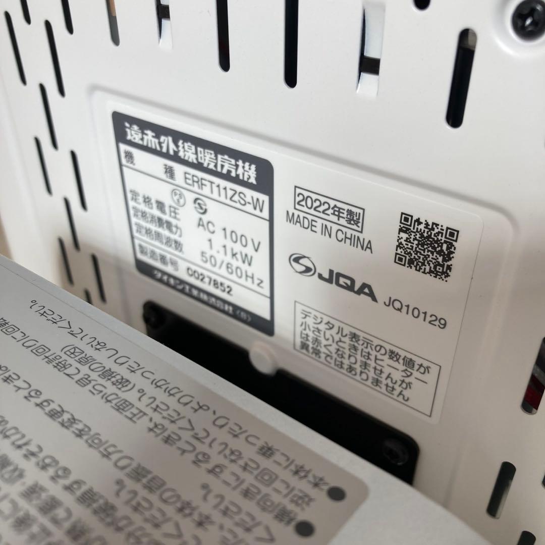 ダイキン 遠赤外線暖房 セラムヒート ERFT11ZS-W