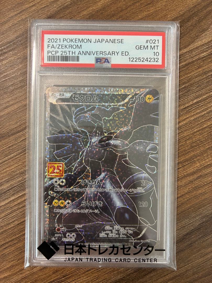 ゼクロム　プロモ　psa10 25周年　25th
