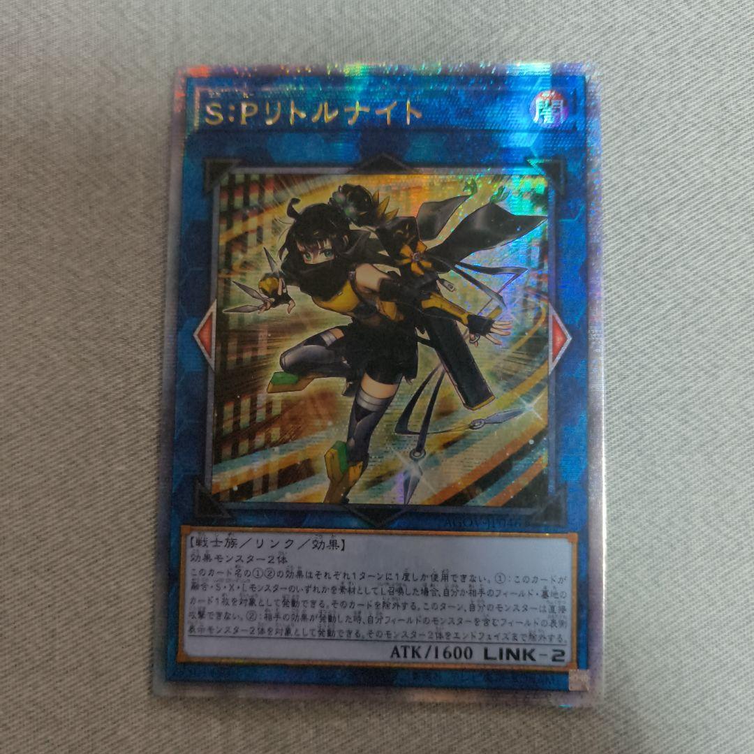 アジア版 遊戯王　S:Pリトルナイト　25th