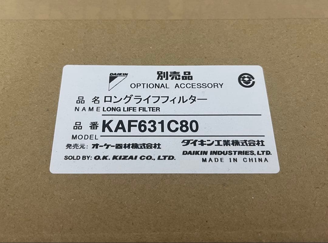 ダイキン 純正別売品 ロングライフフィルター KAF631C80×3組