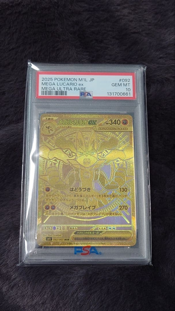 【PSA10】メガルカリオex MUR M1L メガブレイブ