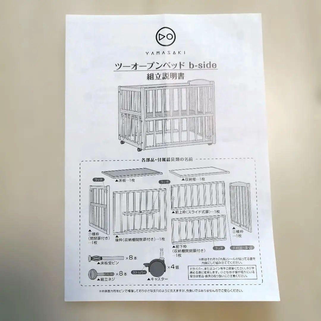 添い寝　ベビーベッド　ヤマサキ　ツーオープン　木製 ダークブラウン　引き取り可