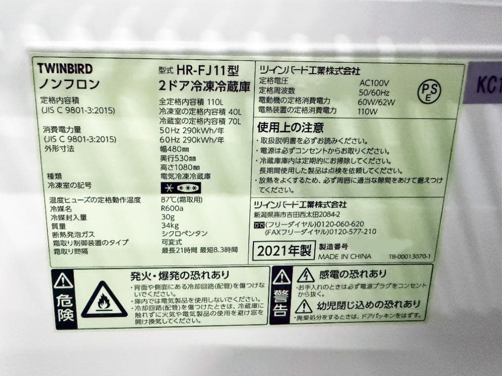 ★2021年製★TWINBIRD 110L 冷蔵庫【HR-FJ11】ER08