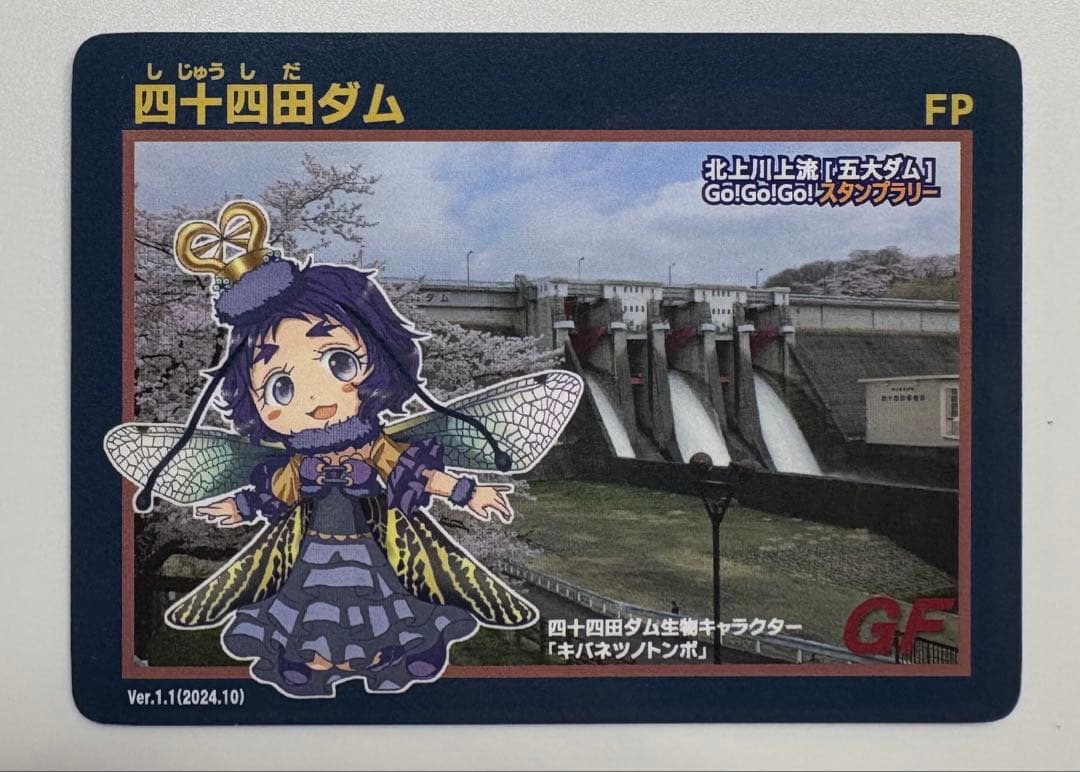 【あかおに】四十四田ダム　笹生川ダム　ダムカード
