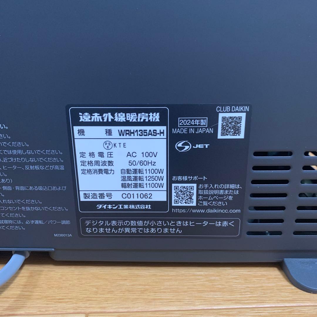 ダイキン　ハイブリッド　セラムヒート　WRH135AS-H