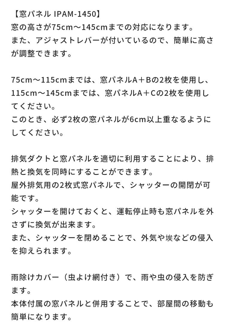 アイリスオーヤマ　ポータブルクーラー用窓パネル