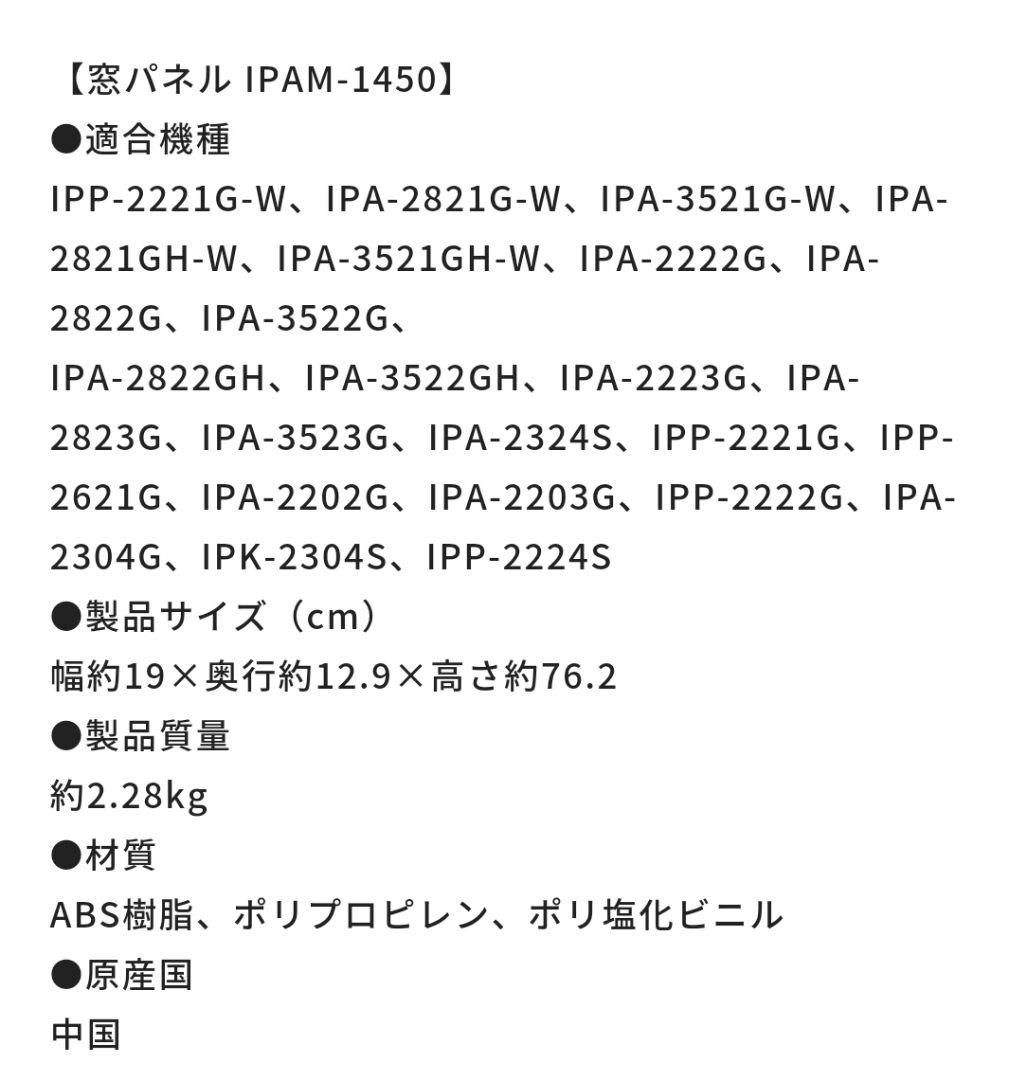 アイリスオーヤマ　ポータブルクーラー用窓パネル